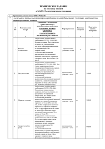 ТЕХНИЧЕСКОЕ ЗАДАНИЕ на поставку овощей в МБОУ