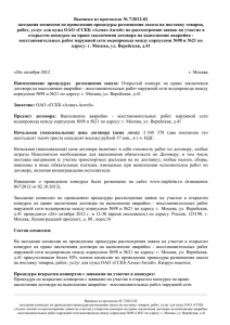 Выписка из протокола № 7/2012-02