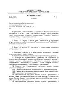 Постановление № 3 от 20.03.2015 Тюнево