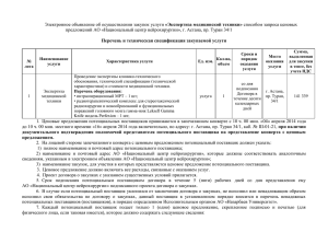 Электронное объявление об осуществлении закупок услуги