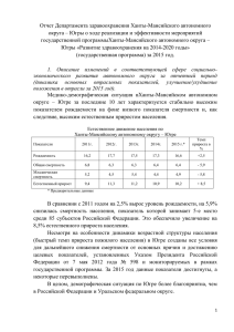 Югры о ходе реализации и эффективности мероприятий