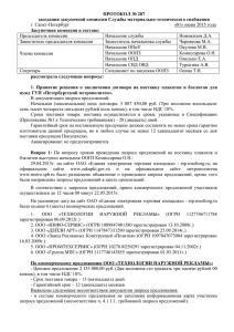 Протокол №287 - Официальный сайт Петербургского