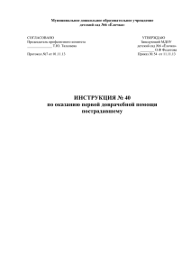 инструкция №40 по оказанию первой доврачебной помощи