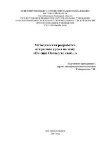 Методическая разработка урока «Он спас Отечество