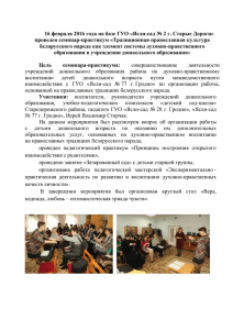 16 февраля 2016 года проведен семинар-практикум «Традиционная православная культура