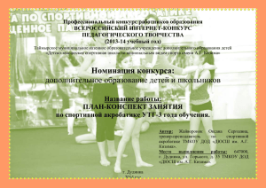 akrobatika - Всероссийский фестиваль педагогического