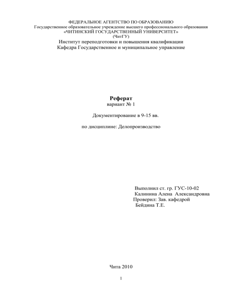 Реферат: Особенности делопроизводства и документооборота в Государственной Думе