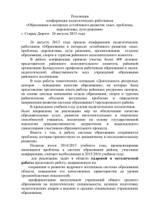 Резолюция - Стародорожского района
