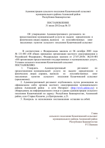 Постановление №33 от 31.07.12 о регламенте выдачи выписок