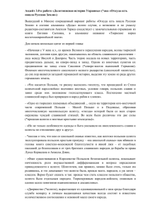 Апдейт 3.0 к работе «Долетописная история Украины» (*ака
