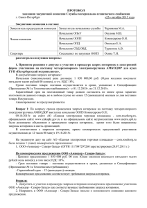 Протокол 23.10.2015 допуск электропогрузчик АМКОДОР