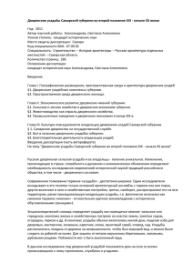 Дворянские усадьбы Самарской губернии во второй половине XIX