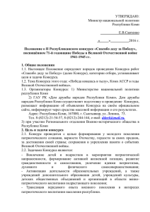 УТВЕРЖДАЮ: Министр национальной политики Республики Коми