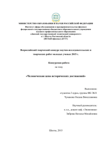 CHelovecheskaya-tsena-istoricheskih