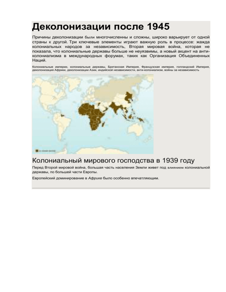 Деколонизация и реконструкция россии карта