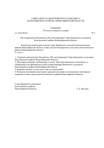 решение № 2 от 14.02.2014 об удостоверении главы