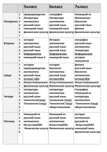 расписание 2014-15