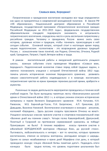Отчёт о мероприятии к 200-летию Бородинского сражения