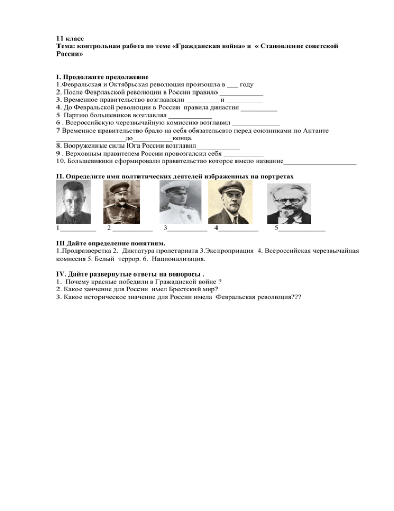 Контрольная работа: Революция 1917 года в России