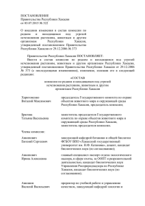 ПОСТАНОВЛЕНИЕ Правительства Республики Хакасия от 03.07