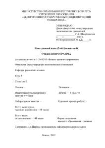 03_Programma_ - Белорусский государственный