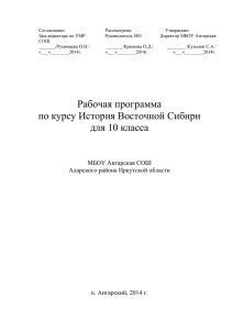 20) История Восточной Сибири. 10 класс