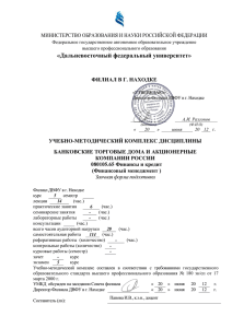 ГСЭ.В.3.2. Банковские торговые дома и акционерные компании