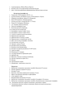 Электронные образовательные ресурсы (видеофильмы