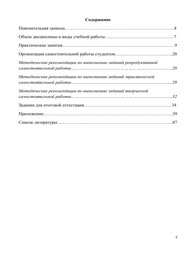 Учебное пособие: Методические указания к лекционным и семинарским занятиям Владивосток. 2009