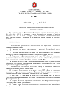 О проведении муниципального этапа Всероссийского конкурса