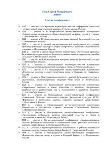 Участие в конференциях - Петрозаводский государственный