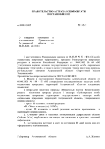 - Правительство Астраханской области