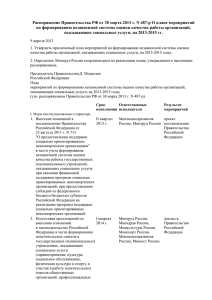 Распоряжение Правительства РФ от 30 марта 2013 г. N 487