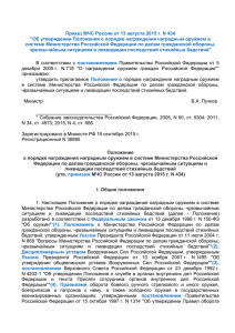 Приказ МЧС России от 13 августа 2015 г. N 434