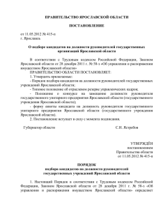 Постановление Правительства области от 11.05.2012 № 415-п