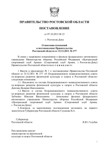 doc, 23 Кб - Администрация Ростовской области