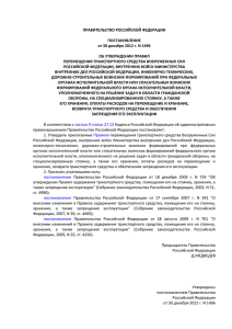Постановление Правительства РФ от 30.12.2012 N 1496