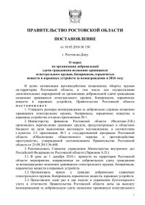 doc, 37 Кб - Правительство Ростовской области