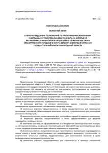Областной закон Новгородской области от 24 декабря 2014 года