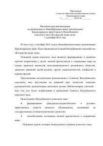Методические рекомендации по проведению в общеобразовательных организациях Краснодарского края Единого Всекубанского