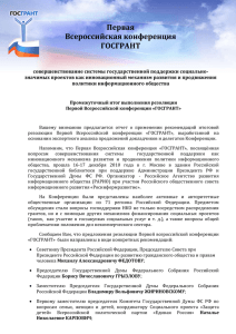- Съезд некоммерческих организаций России