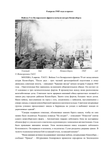 8 апреля 1945 года в прессе: Войска 3