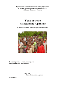 Муниципальное общеобразовательное учреждение «Средняя общеобразовательная школа № 2» г.Плавск  Тульской области