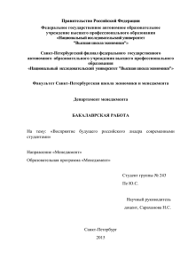 Анкета по восприятию лидера современными студентами