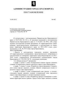 Постановление 402 от 18.09.2012