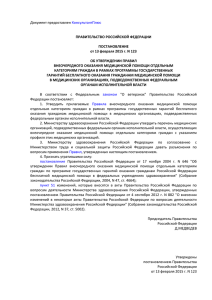 Постановление Правительства РФ от 13.02.2015 №123