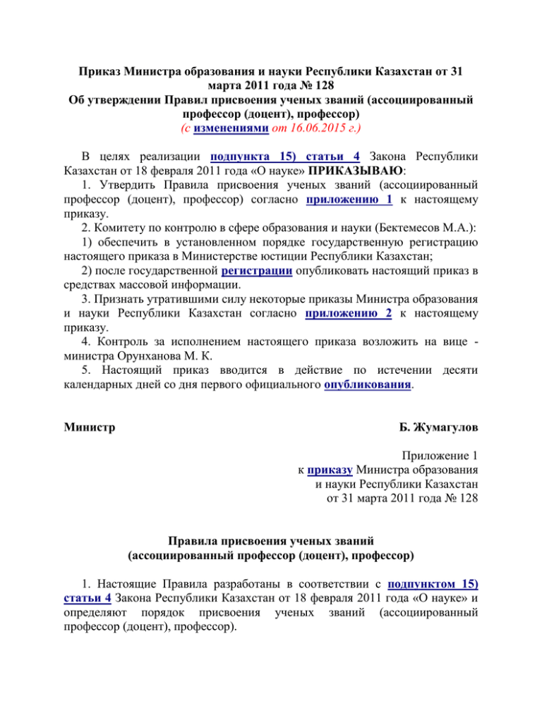 Положение о степени. Приказ о присвоении ученой степени. Регламент присвоения звания в годах.