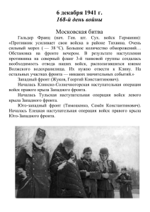 1941 168-й день войны Московская битва