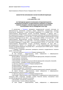 Зарегистрировано в Минюсте России 17 февраля 2016 г. N 41114 ПРИКАЗ