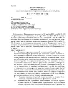 нистрации Новгородского муниципального района от 30.03.2012
